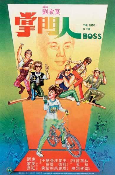 Леди-босс (1983) постер