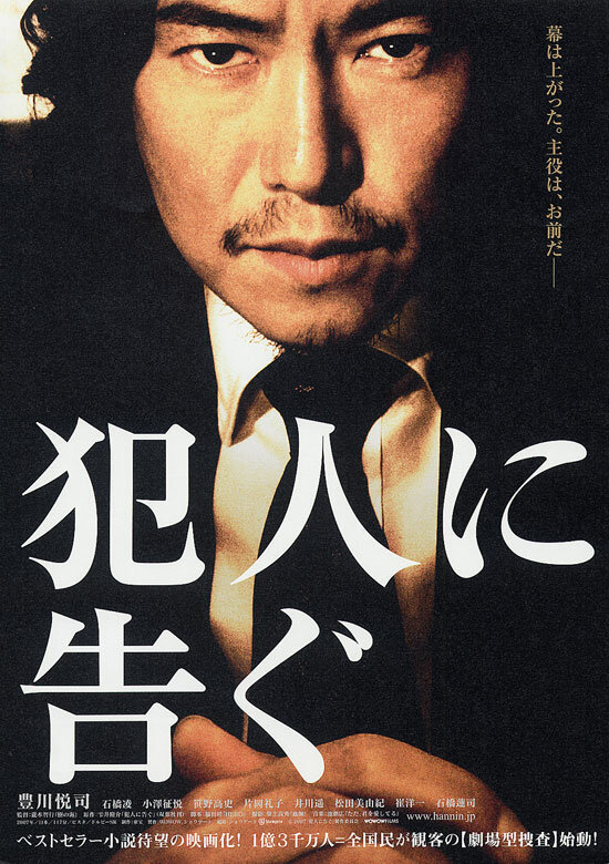 Hannin ni tsugu (2007) постер