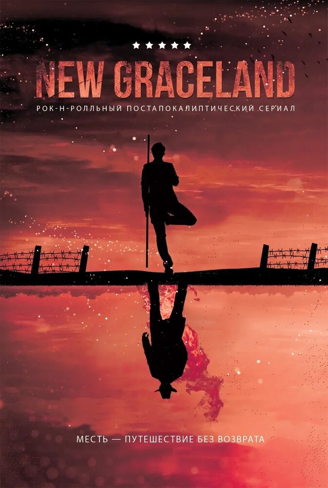 New Graceland (2021) постер