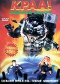 Краа! – морской монстр (1998) постер