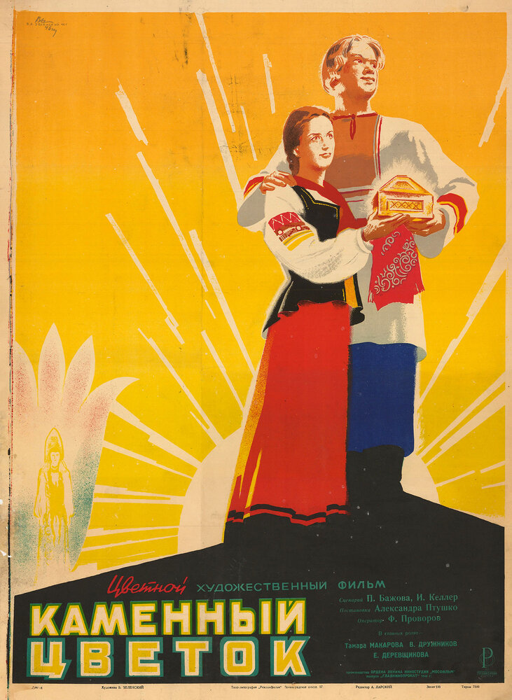 Каменный цветок (1946) постер