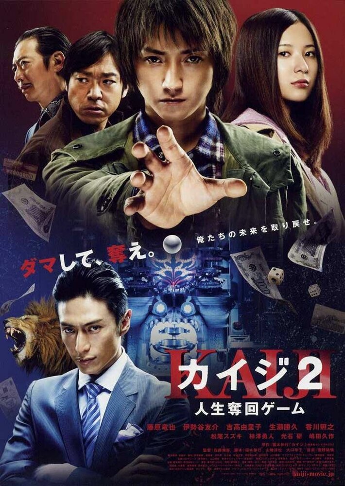 Кайдзи 2 (2011) постер