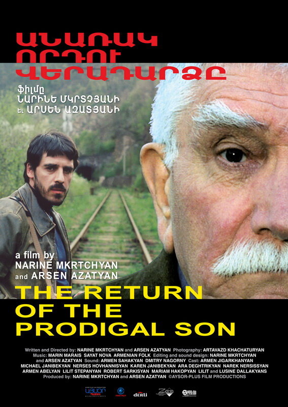 Возвращение блудного сына (2009) постер