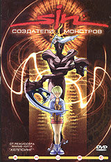 SIN: Создатели монстров (2000) постер