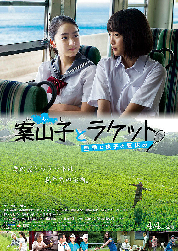Kakashi to raketto: Aki to Tamako no natsuyasumi (2015) постер