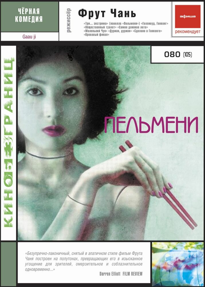 Пельмени (2004) постер