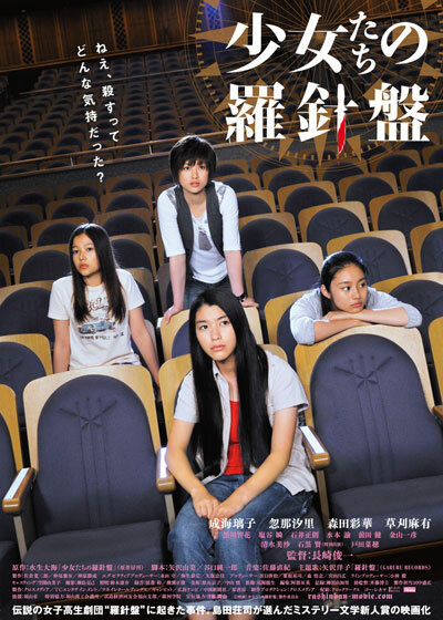 Shoujotachi no rashinban (2011) постер