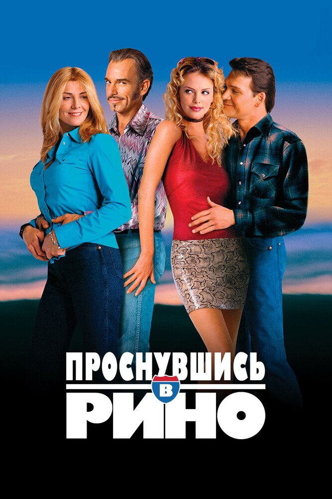 Проснувшись в Рино (2001) постер