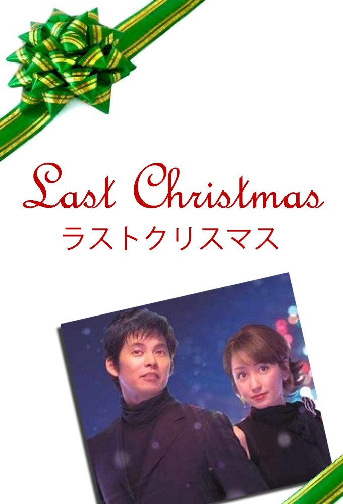 Последнее Рождество (2004) постер