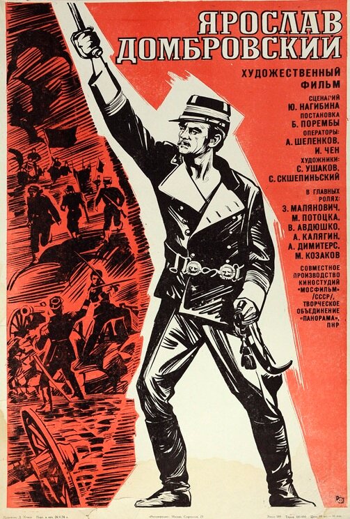 Ярослав Домбровский (1975) постер