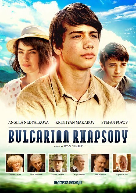 Болгарская рапсодия (2014) постер
