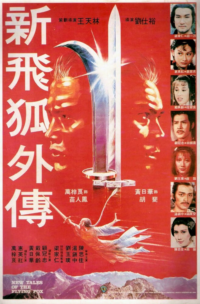Новые рассказы о летающем лисе (1984) постер