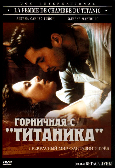 Горничная с «Титаника» (1997) постер