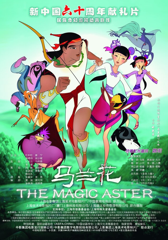 Ma lan hua (2009) постер