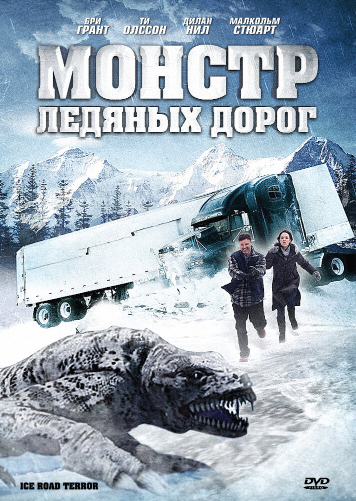 Монстр ледяных дорог (2011) постер