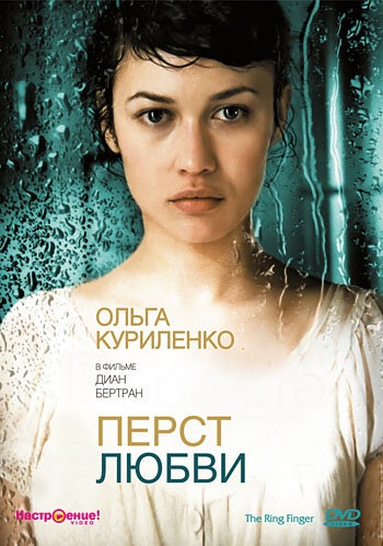 Перст любви (2005) постер