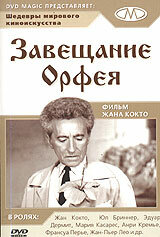 Завещание Орфея (1960) постер