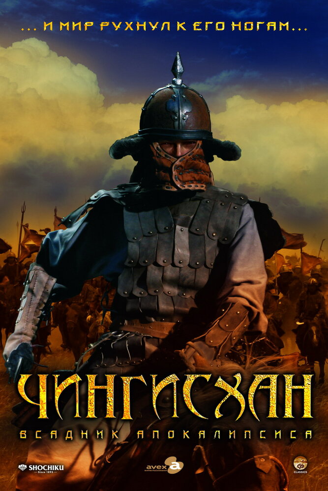 Чингисхан. Великий монгол (2007) постер