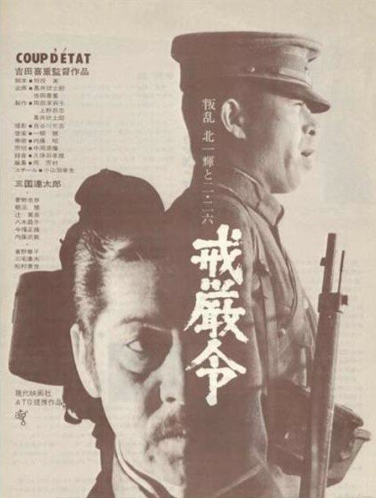 Военное положение (1973) постер
