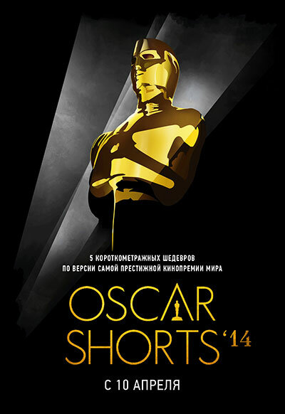 Oscar Shorts 2014: Фильмы (2014) постер