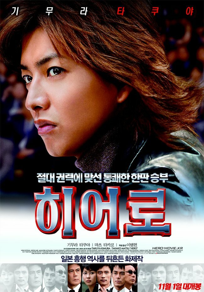 Герой (2007) постер