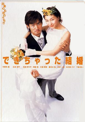 Брак по залету (2001) постер