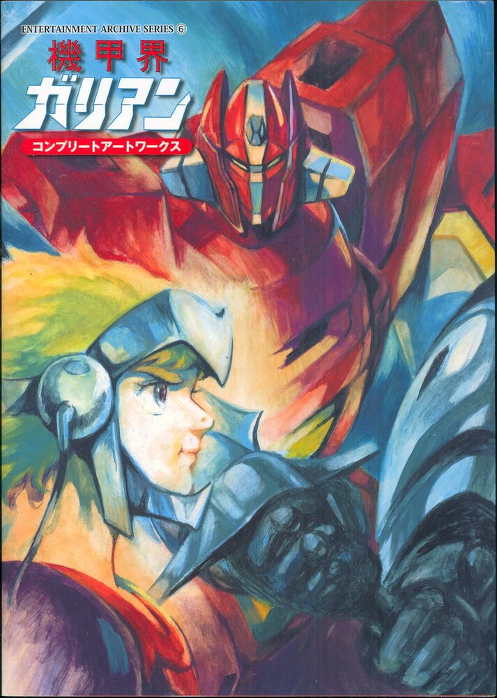 Галиент OVA (1986) постер