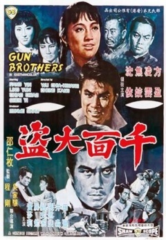 Qian mian da dao (1968) постер