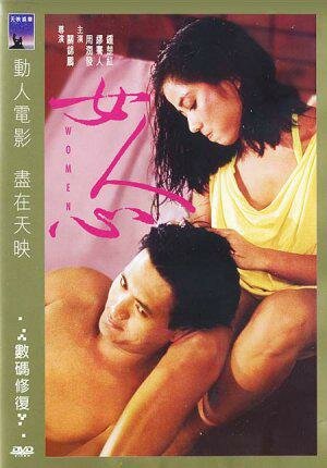 Женщины (1985) постер