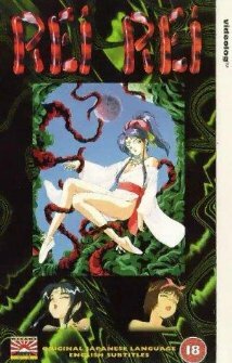 Utsukushiki sei no dendôshi: Rei Rei (1993) постер