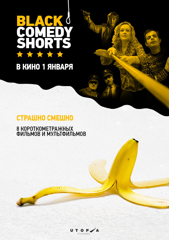 Black Comedy Shorts (2014) постер