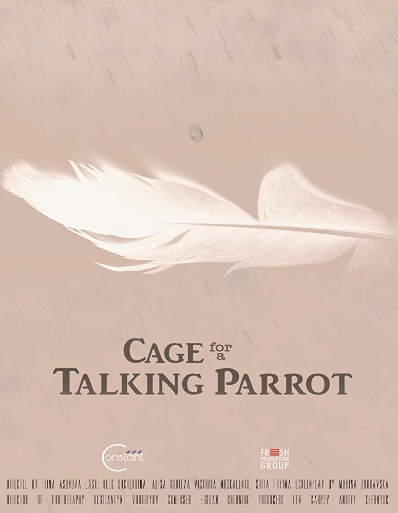 Клетка для говорящего попугая (2017) постер