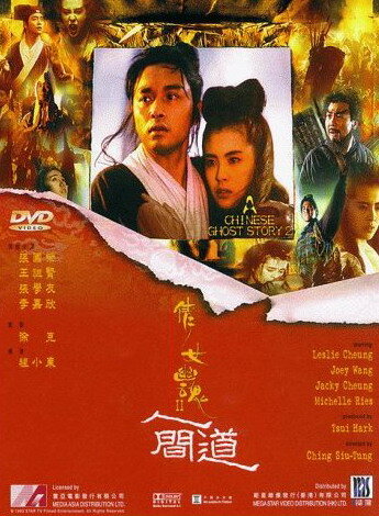 Китайская история призраков 2 (1990) постер