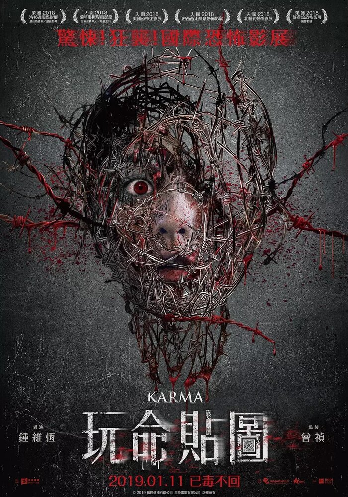 Карма (2019) постер