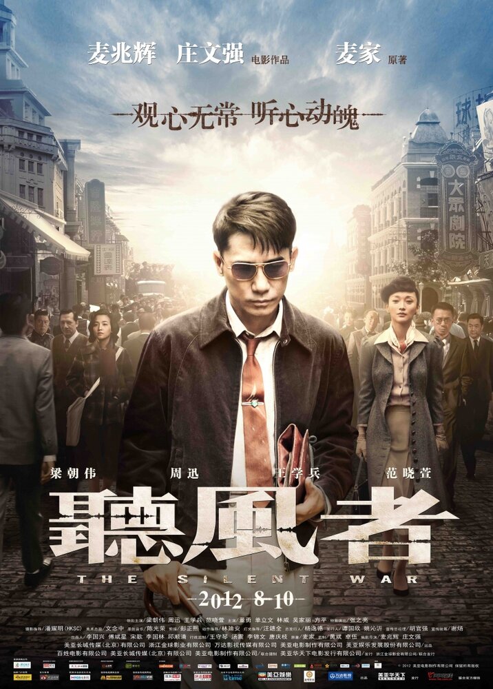 Тихая война (2012) постер