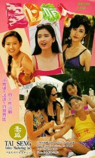 Xia ri qing ren (1992) постер
