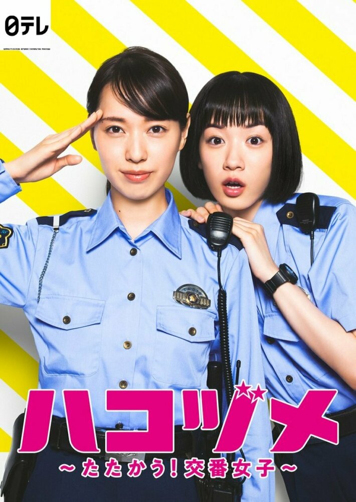 Контратака женщины-полицейского (2021) постер