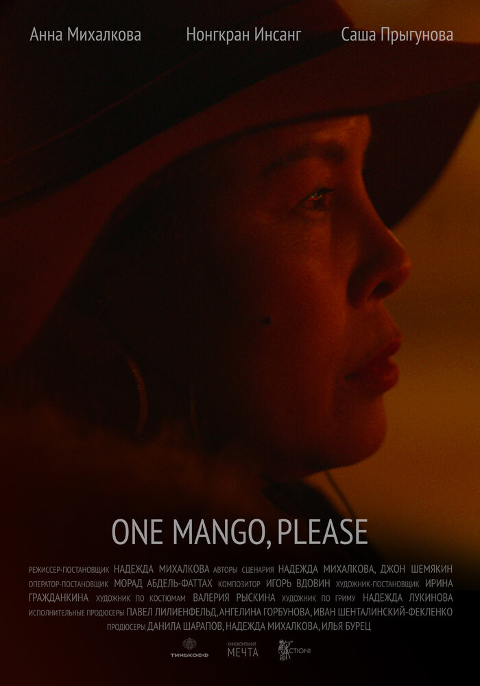 One Mango, Please (2019) постер