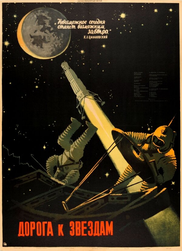 Дорога к звездам (1957) постер