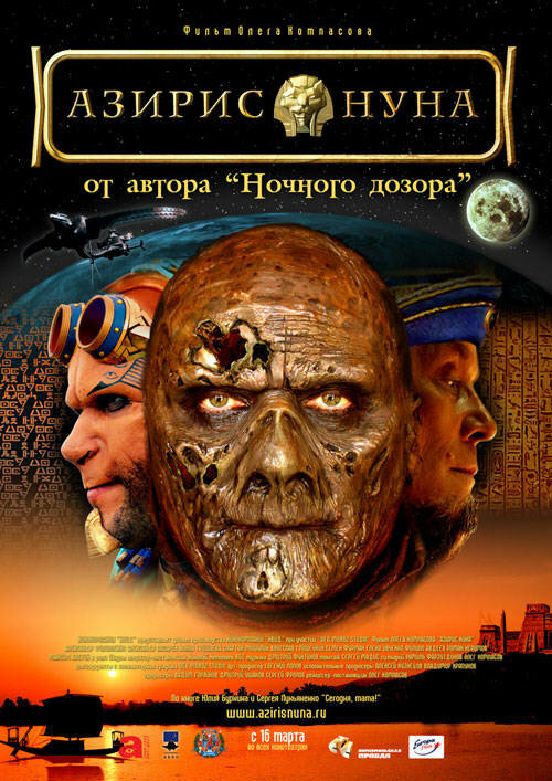 Азирис нуна (2006) постер