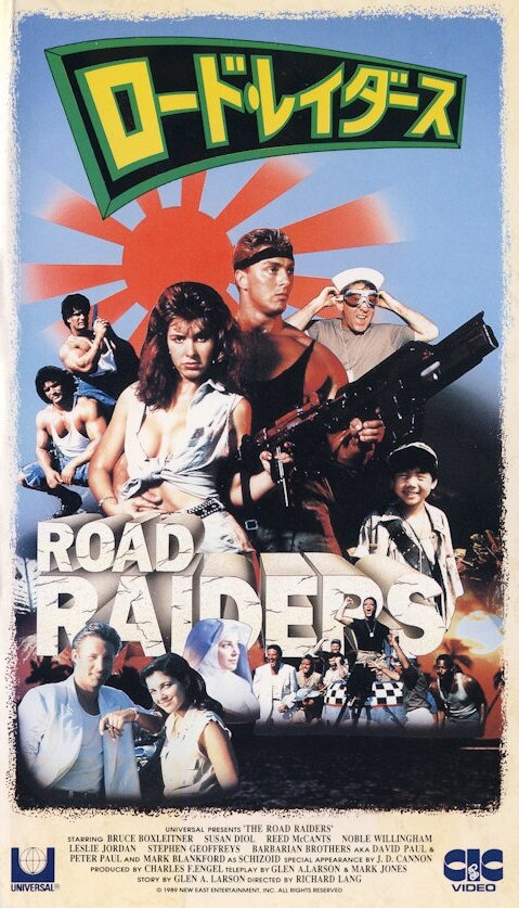 Грабители с большой дороги (1989) постер