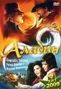 Аладин (2009) постер
