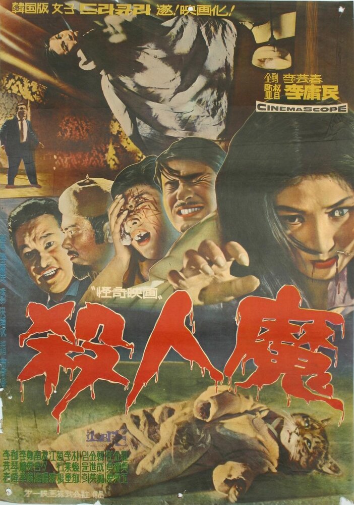 Дьявольское убийство (1965) постер