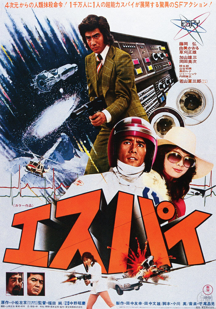 Шпион (1974) постер