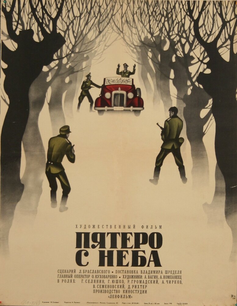 Пятеро с неба (1969) постер
