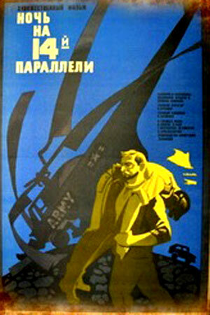 Ночь на 14-й параллели (1971) постер