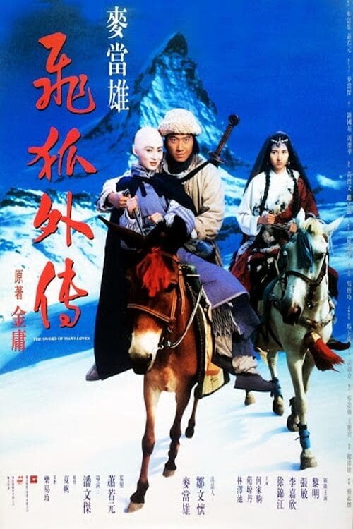 Fei wu ngoi cyun (1993) постер