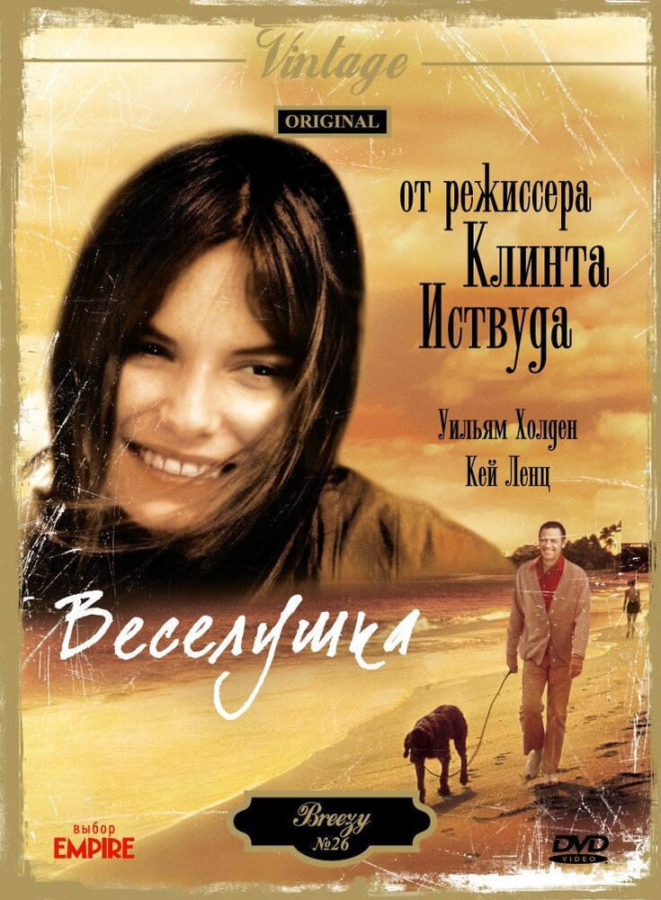 Веселушка (1973) постер