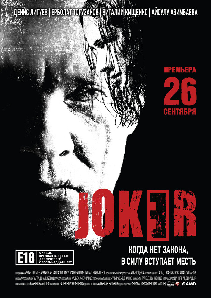 Joker (2013) постер