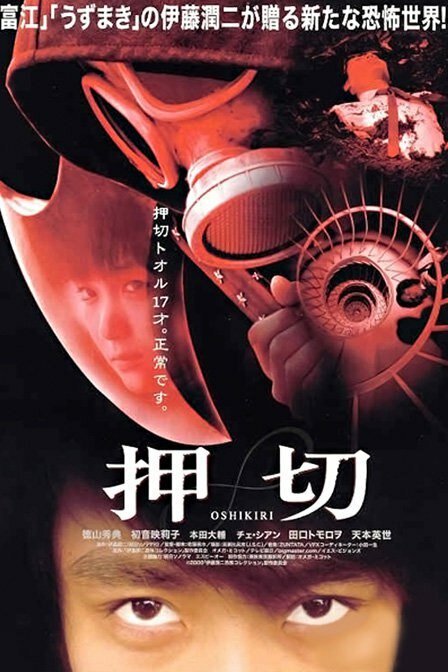 Осикири (2000) постер